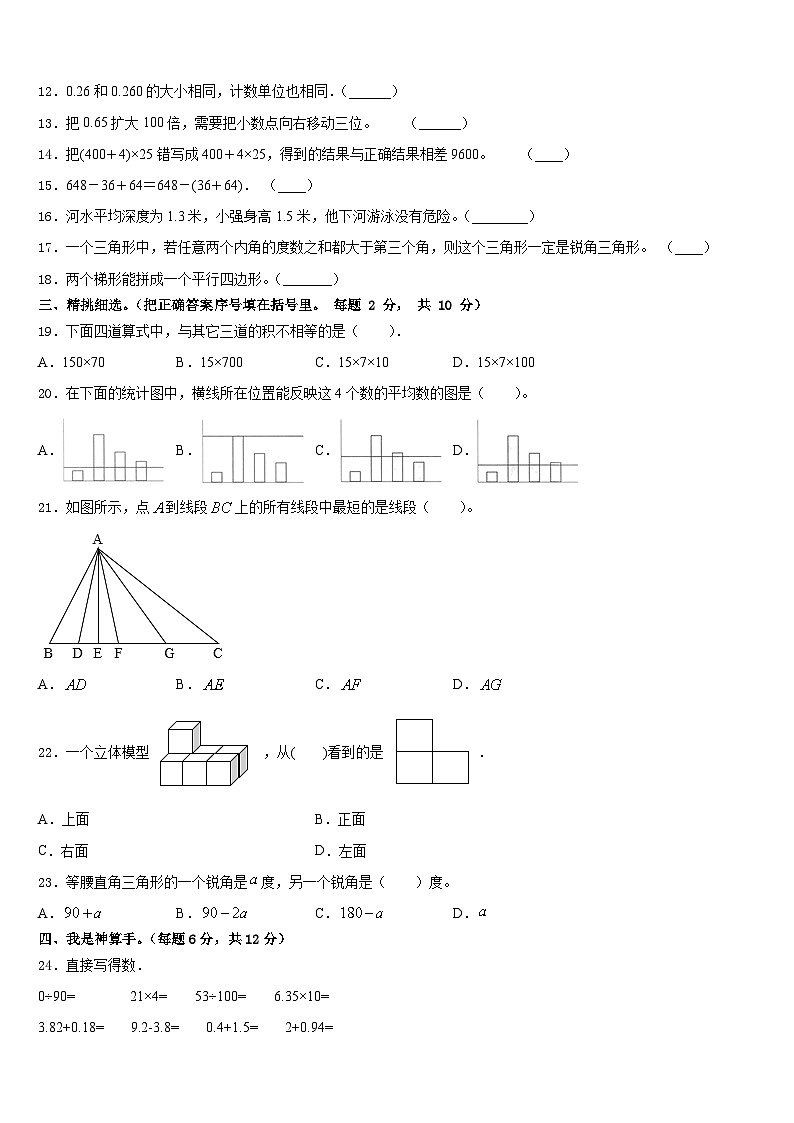 2022-2023学年湖南省长沙市望城县数学四下期末质量检测试题含答案第2页