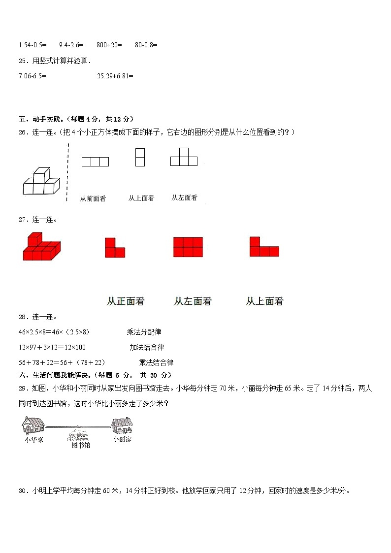 2022-2023学年湖南省长沙市望城县数学四下期末质量检测试题含答案第3页