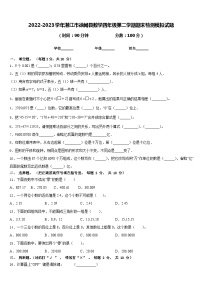 2022-2023学年湛江市徐闻县数学四年级第二学期期末检测模拟试题含答案