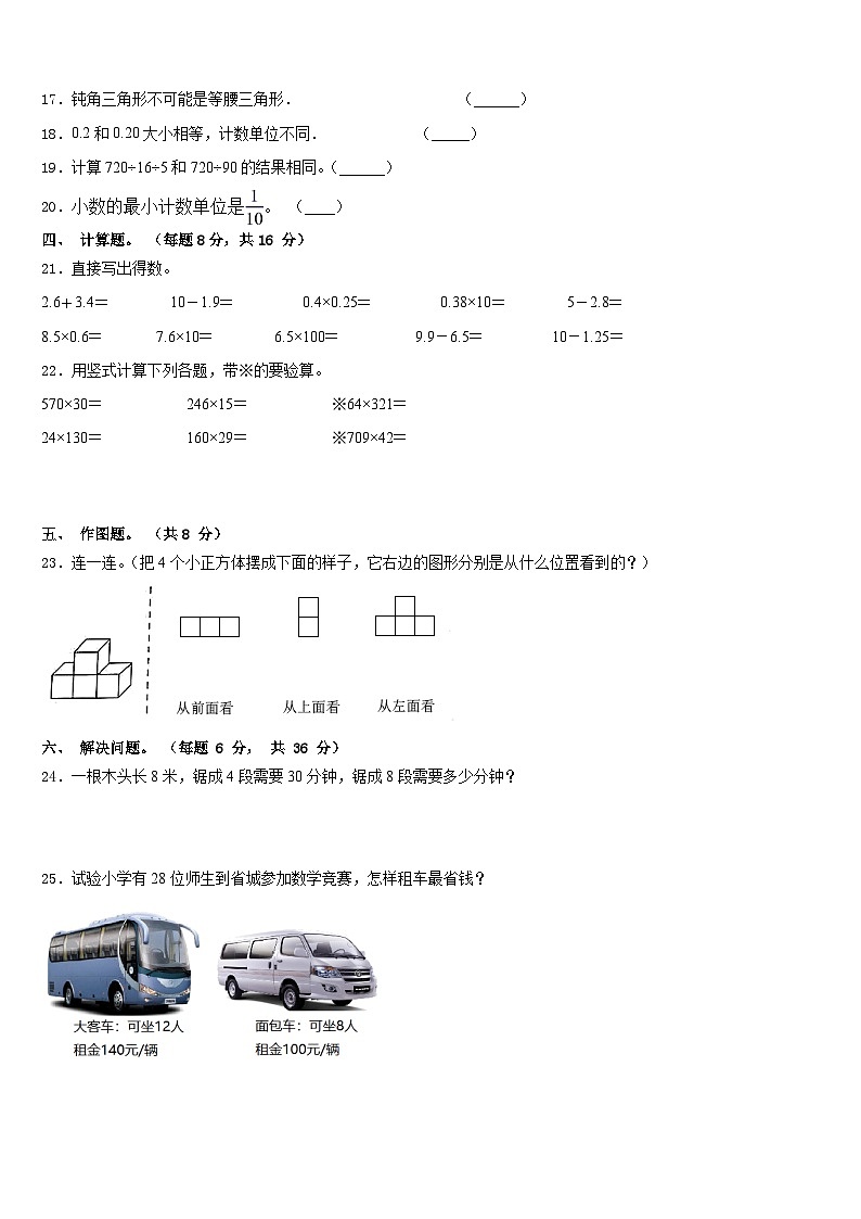 2022-2023学年湛江市徐闻县数学四年级第二学期期末检测模拟试题含答案第2页
