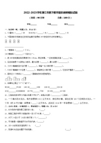 2022-2023学年湛江市四下数学期末调研模拟试题含答案