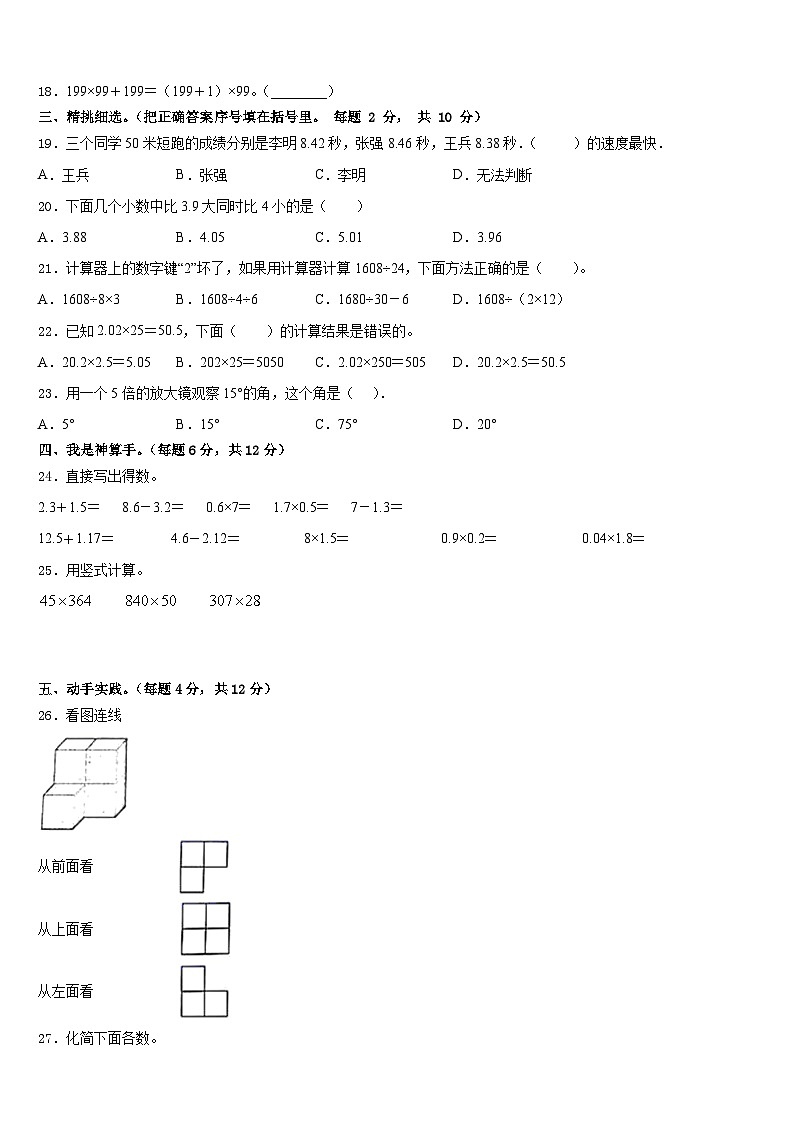 2022-2023学年湛江市四下数学期末调研模拟试题含答案第2页