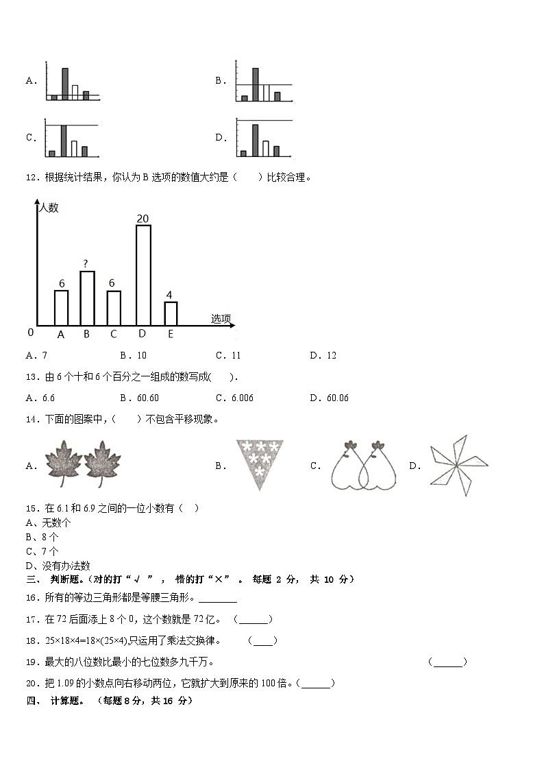 2022-2023学年湘西土家族苗族自治州吉首市数学四下期末检测试题含答案第2页