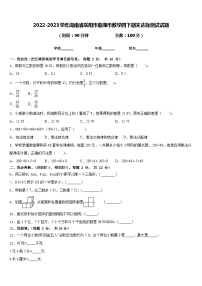 2022-2023学年湖南省岳阳市临湘市数学四下期末达标测试试题含答案