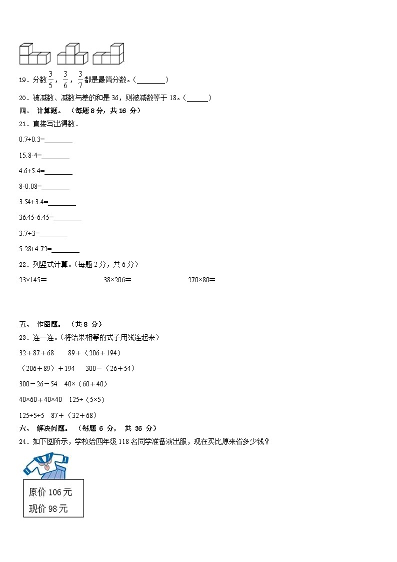 2022-2023学年湖南省岳阳市四年级数学第二学期期末教学质量检测试题含答案第3页