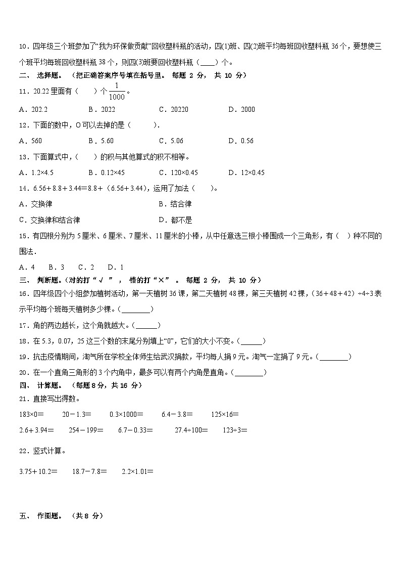 2022-2023学年湖南省岳阳市岳阳县四年级数学第二学期期末学业质量监测模拟试题含答案第2页