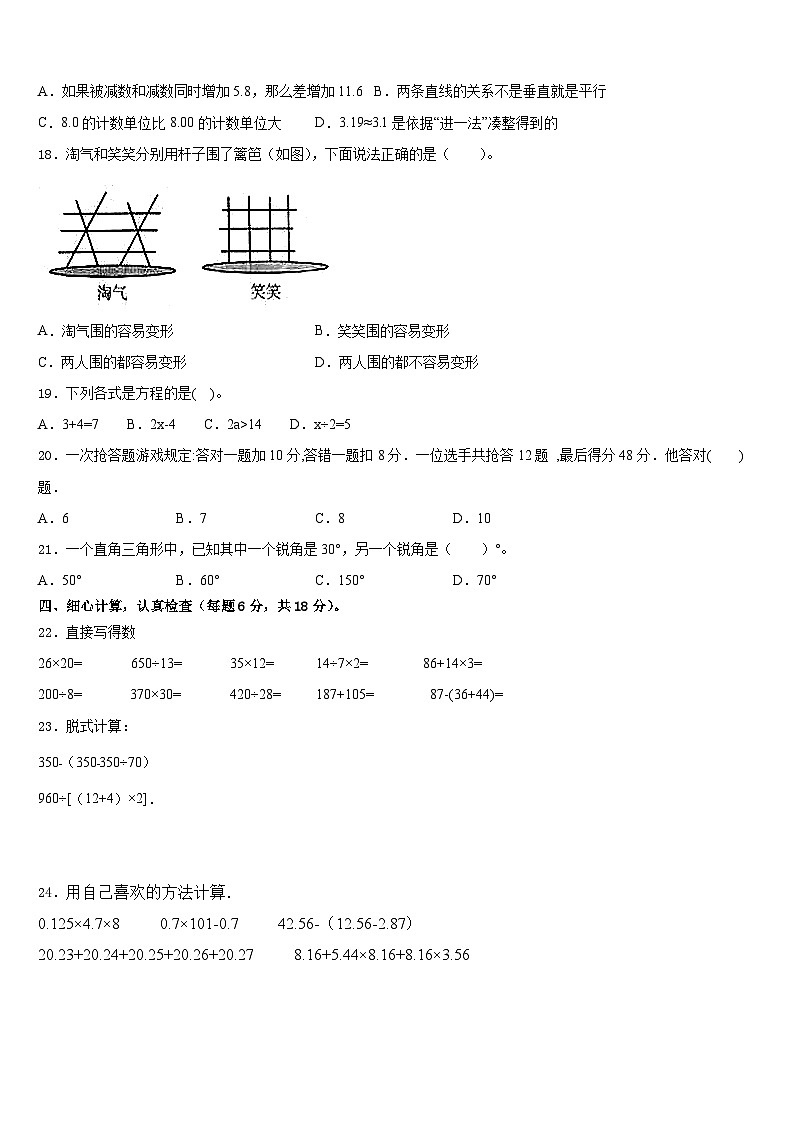 2022-2023学年湖南省岳阳市云溪区四下数学期末调研模拟试题含答案第2页