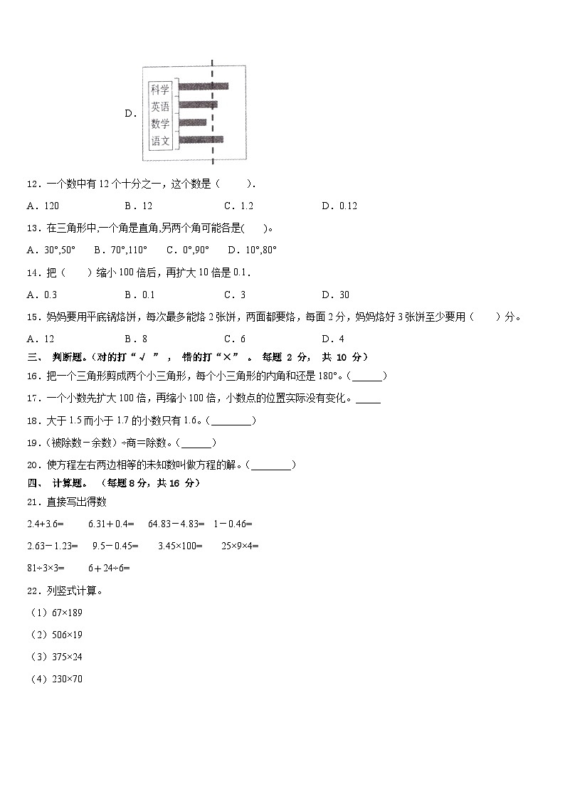 2022-2023学年湖南省长沙市开福区四下数学期末质量跟踪监视试题含答案02
