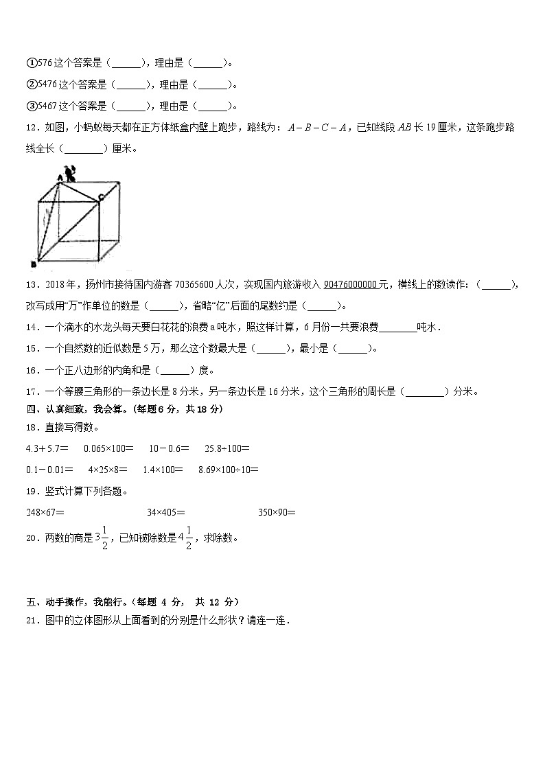 2022-2023学年湖州市四年级数学第二学期期末联考模拟试题含答案第2页