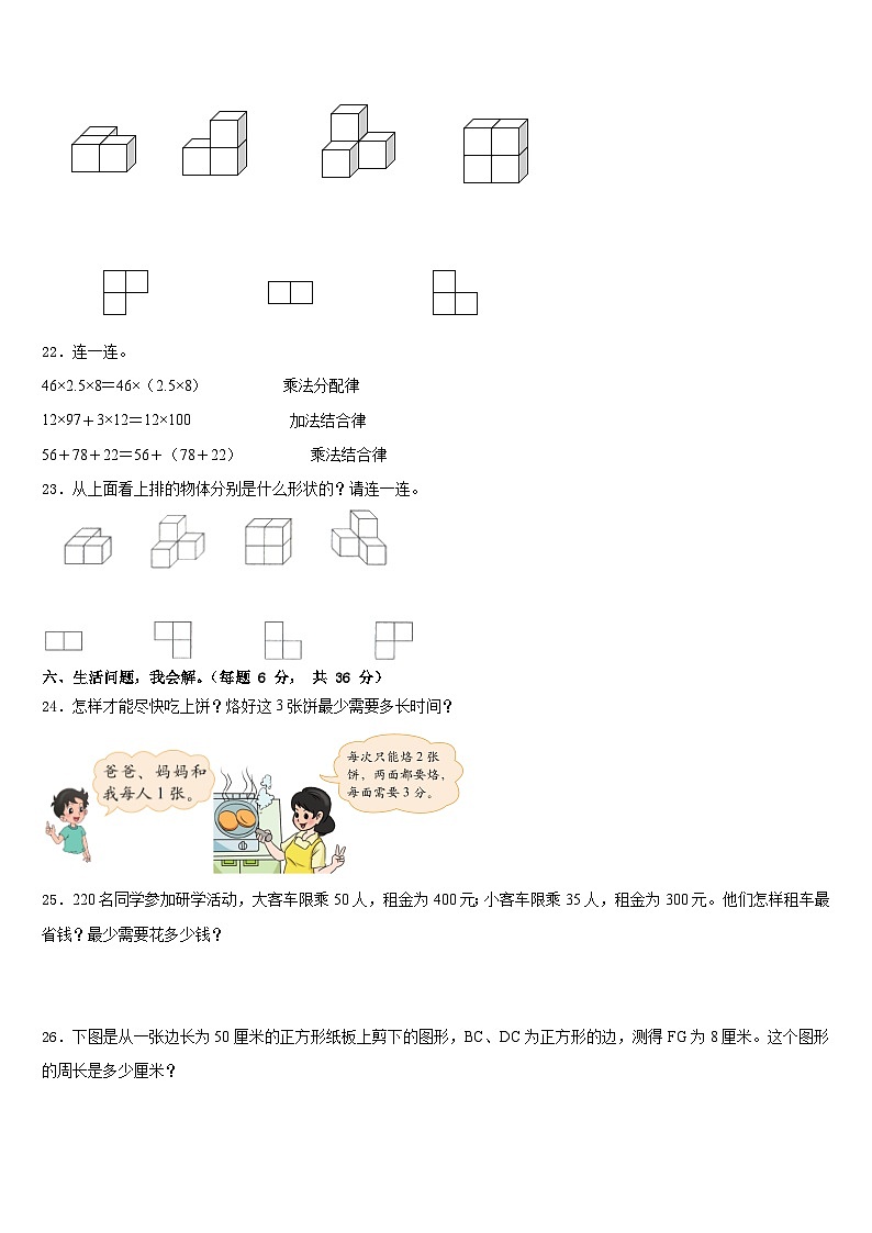 2022-2023学年湖州市四年级数学第二学期期末联考模拟试题含答案第3页