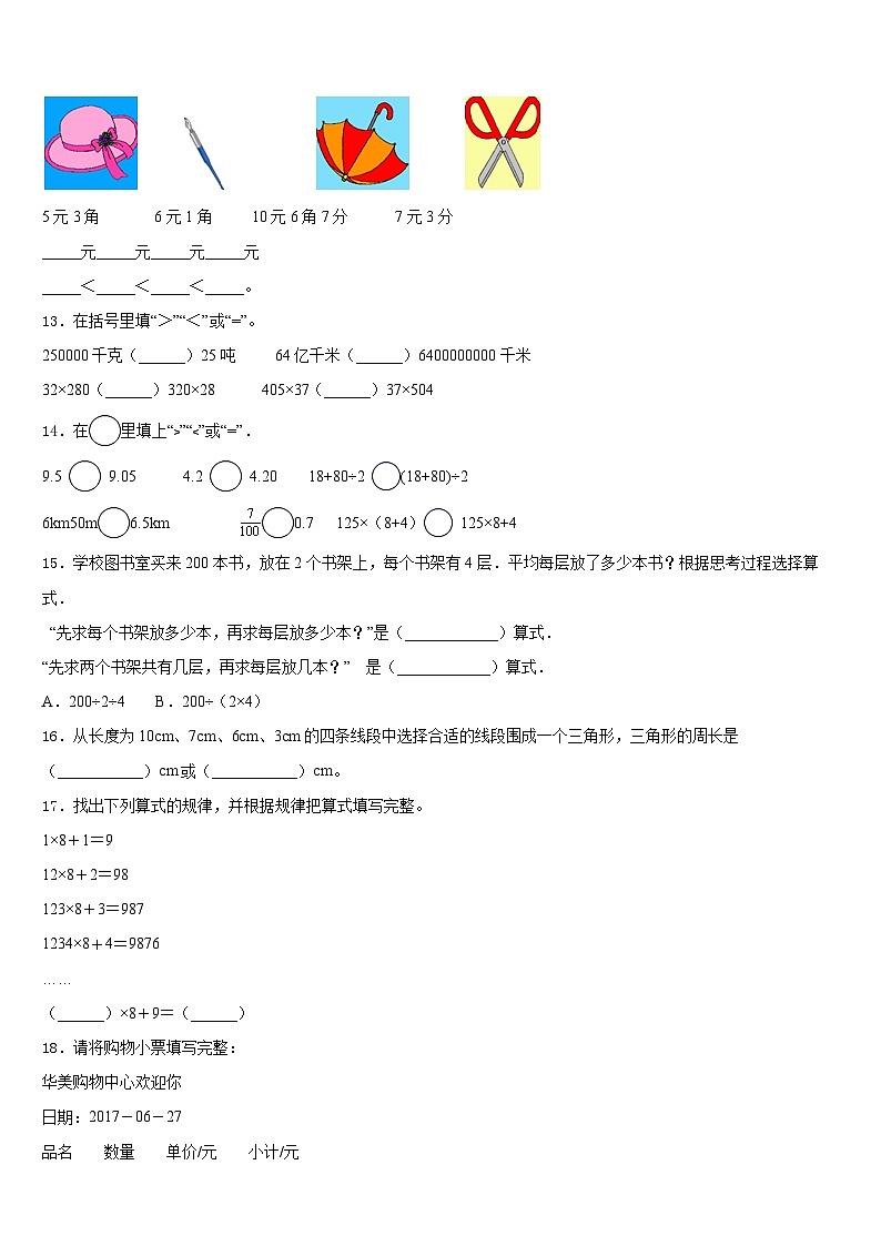 2022-2023学年湖南省长沙市天心区四下数学期末质量跟踪监视模拟试题含答案02