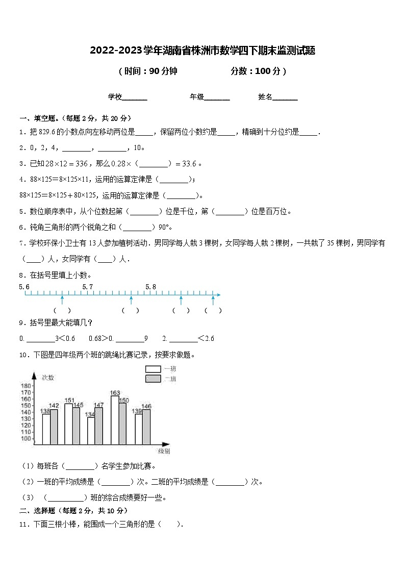 2022-2023学年湖南省株洲市数学四下期末监测试题含答案第1页