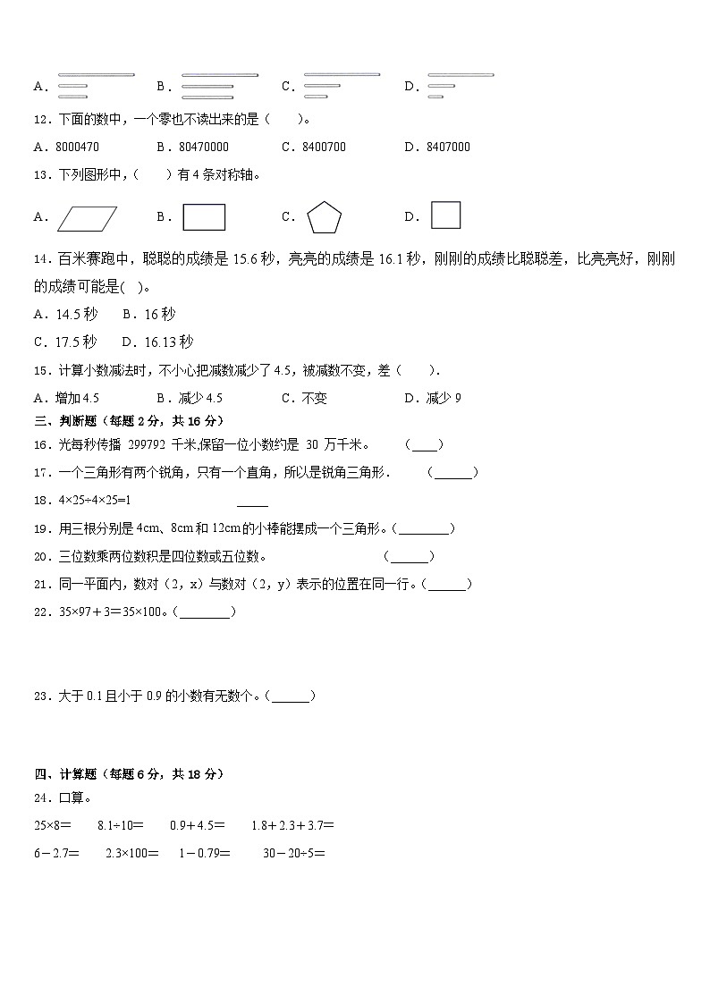 2022-2023学年湖南省株洲市数学四下期末监测试题含答案第2页
