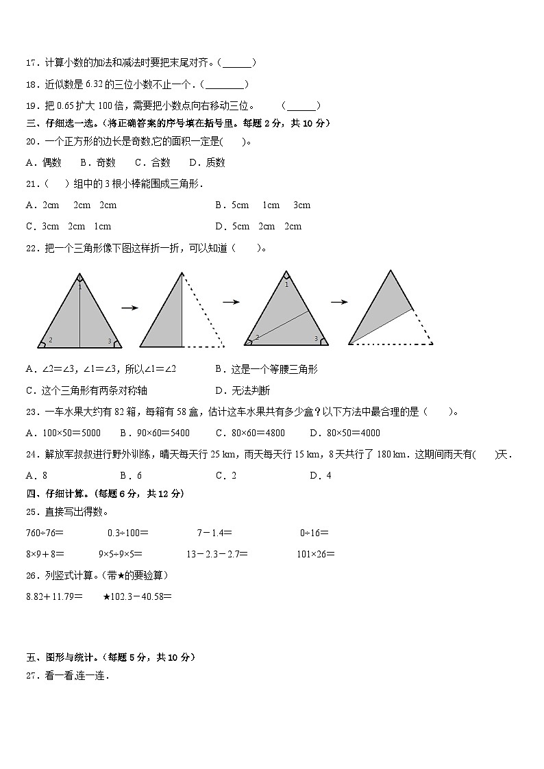 2022-2023学年湖南省株洲市天元区数学四年级第二学期期末综合测试模拟试题含答案第2页