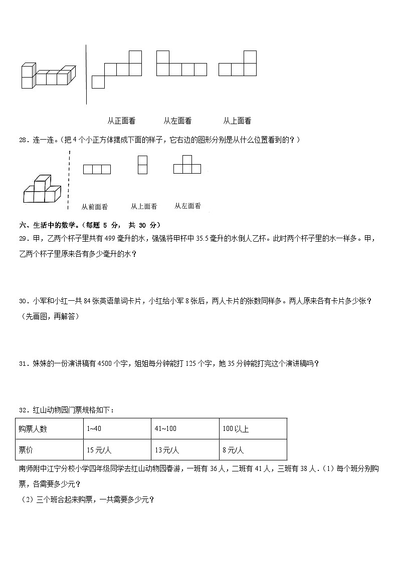 2022-2023学年湖南省株洲市天元区数学四年级第二学期期末综合测试模拟试题含答案第3页