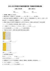 2022-2023学年澳门半岛四年级数学第二学期期末统考模拟试题含答案