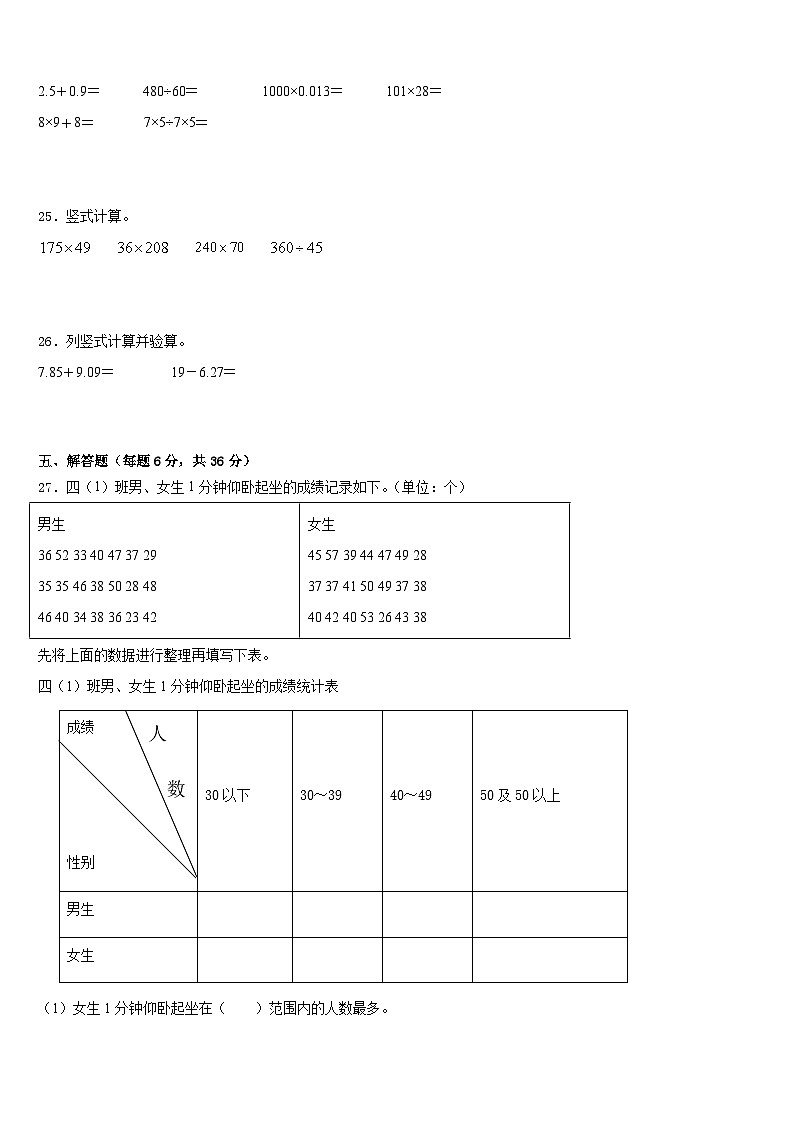 2022-2023学年澳门半岛四年级数学第二学期期末统考模拟试题含答案03