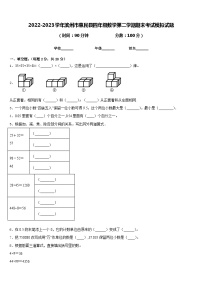 2022-2023学年滨州市惠民县四年级数学第二学期期末考试模拟试题含答案