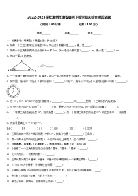 2022-2023学年潮州市潮安县四下数学期末综合测试试题含答案