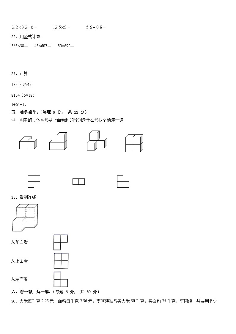 2022-2023学年潮州市饶平县数学四下期末经典模拟试题含答案第3页