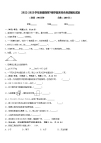 2022-2023学年澄城县四下数学期末综合测试模拟试题含答案