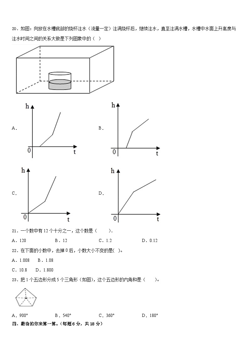 2022-2023学年澄城县四下数学期末综合测试模拟试题含答案第2页