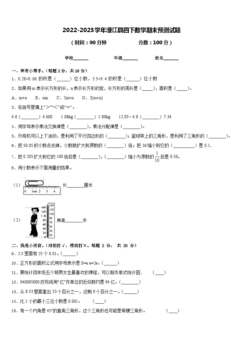 2022-2023学年澄江县四下数学期末预测试题含答案01