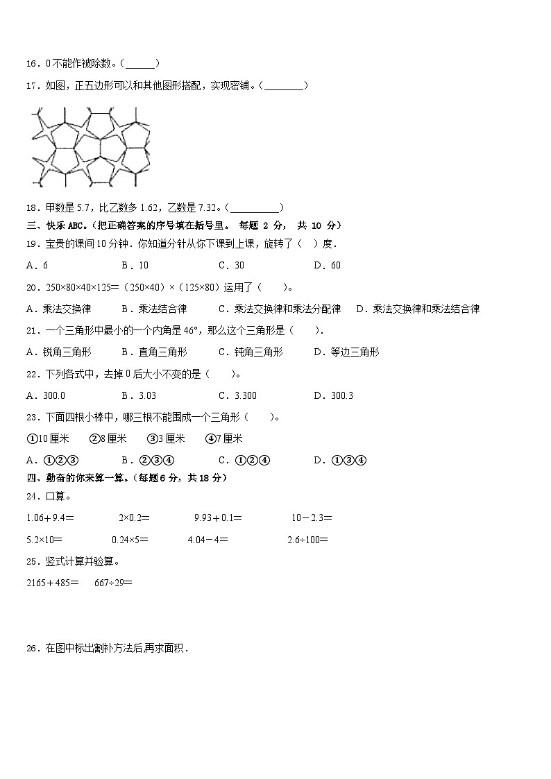 2022-2023学年澄江县四下数学期末预测试题含答案02
