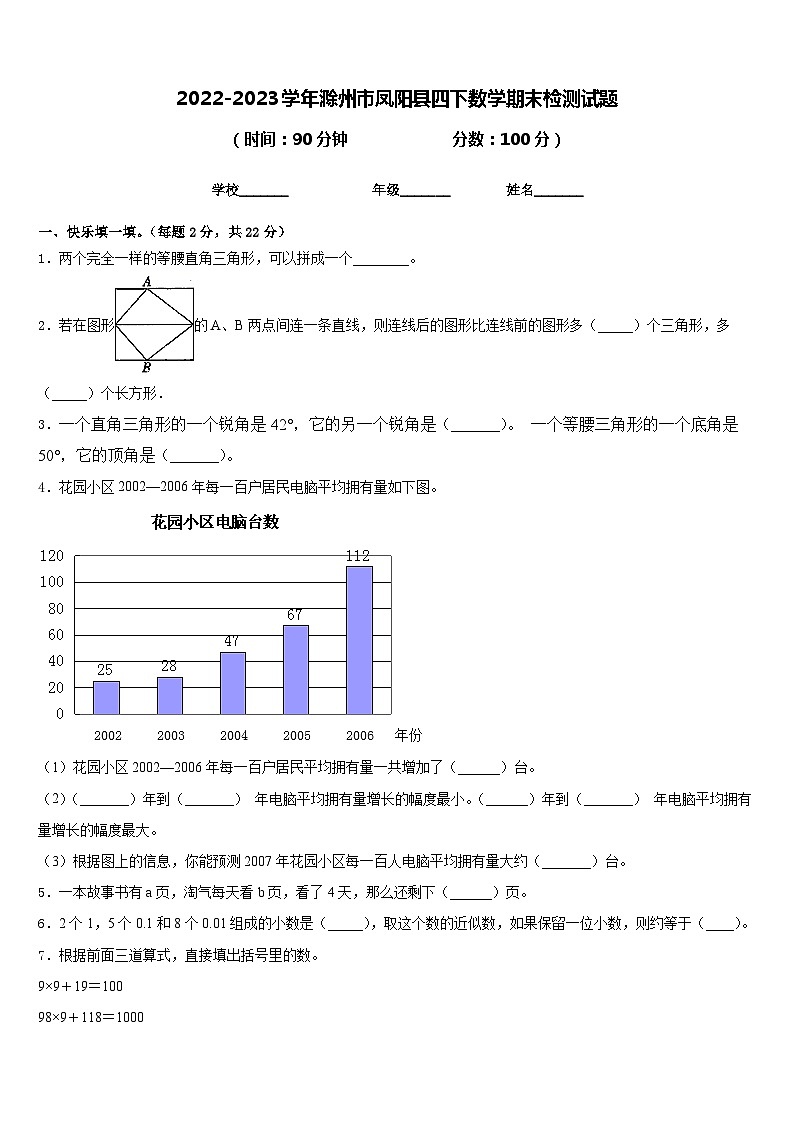 2022-2023学年滁州市凤阳县四下数学期末检测试题含答案第1页