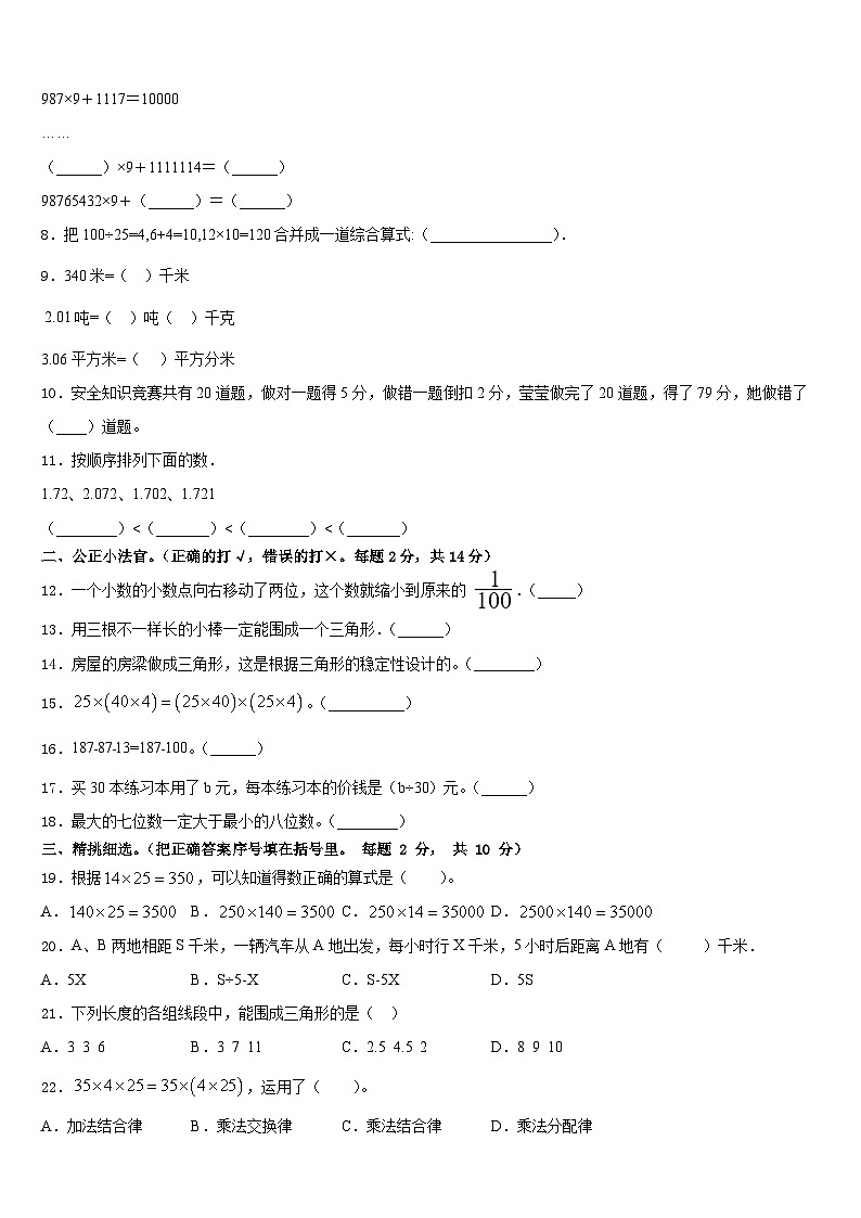 2022-2023学年滁州市凤阳县四下数学期末检测试题含答案第2页