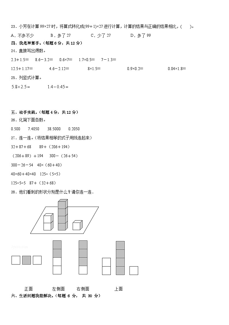 2022-2023学年滁州市凤阳县四下数学期末检测试题含答案第3页