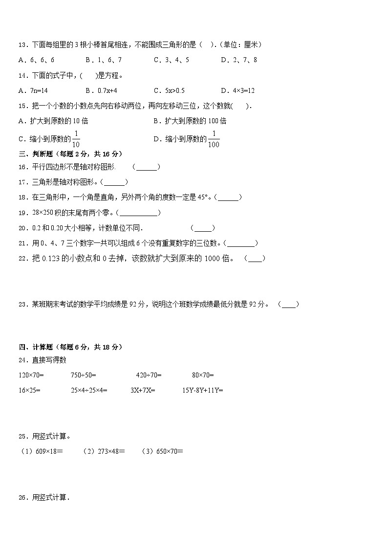 2022-2023学年滁州市琅琊区四年级数学第二学期期末质量检测模拟试题含答案02