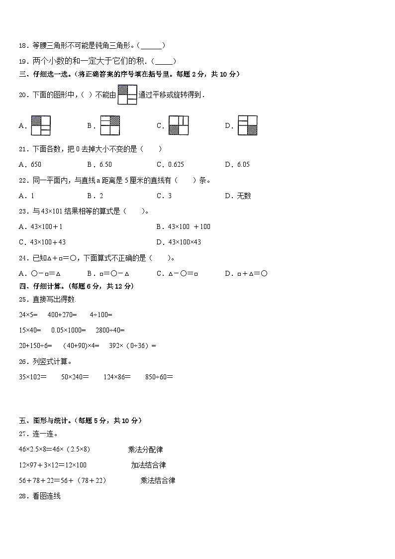 2022-2023学年滁州市明光市四年级数学第二学期期末检测模拟试题含答案02