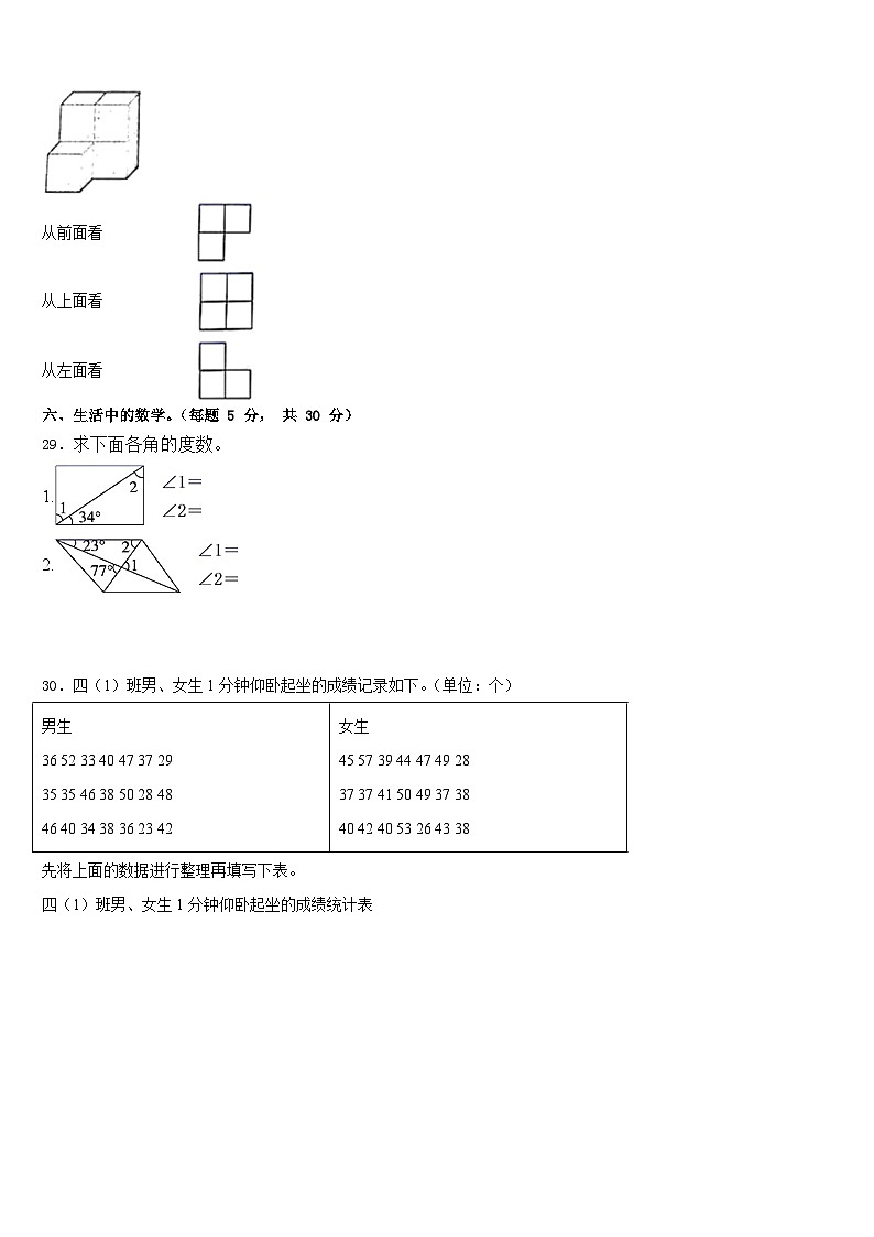 2022-2023学年滁州市明光市四年级数学第二学期期末检测模拟试题含答案03
