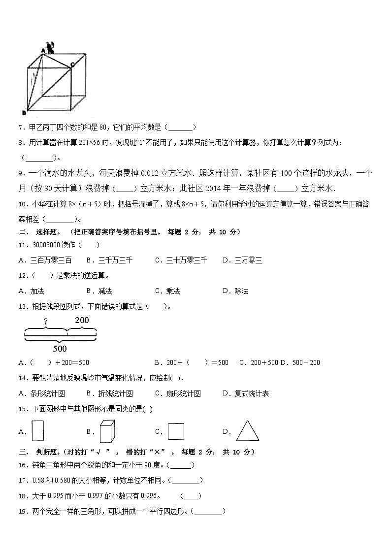 2022-2023学年滁州市南谯区四年级数学第二学期期末达标检测模拟试题含答案第2页