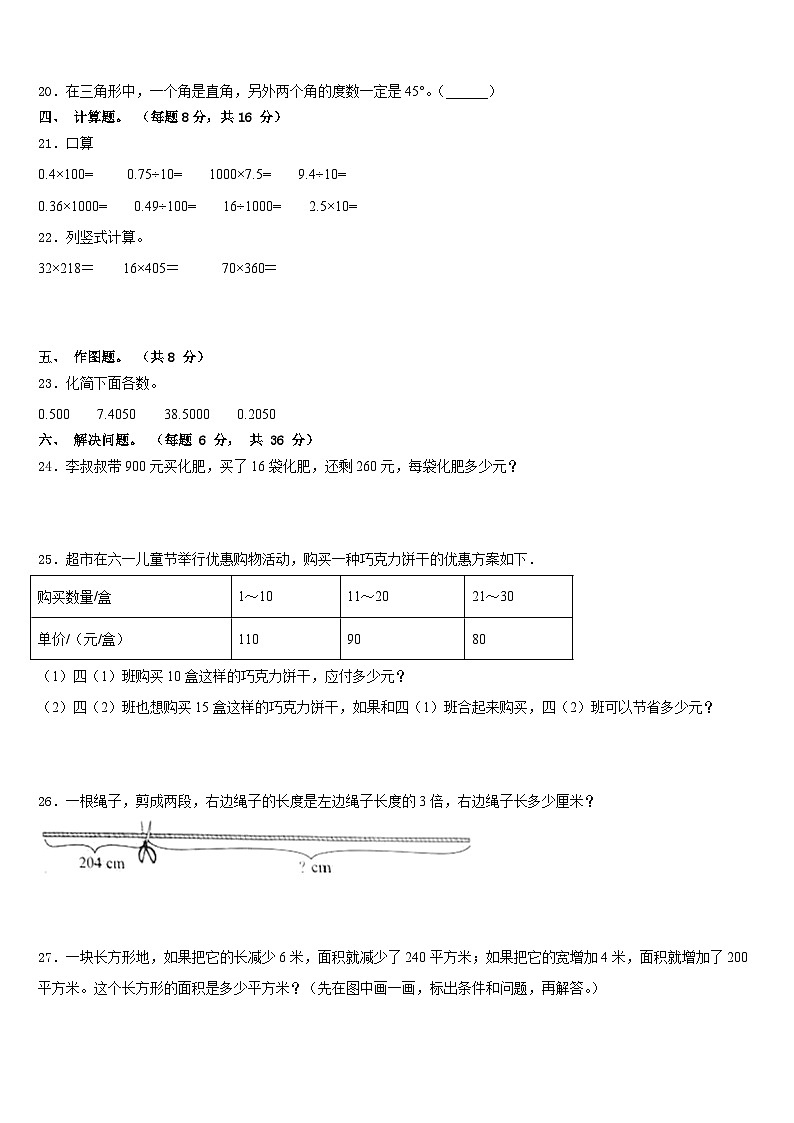 2022-2023学年滁州市南谯区四年级数学第二学期期末达标检测模拟试题含答案第3页