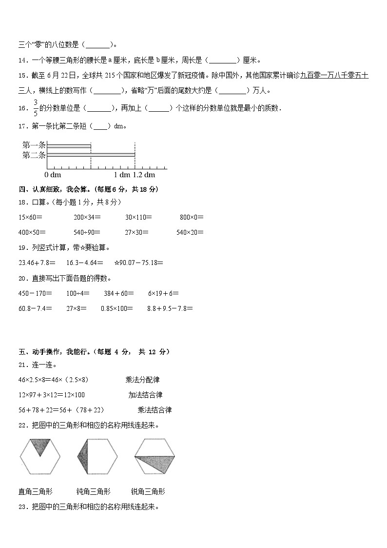 2022-2023学年滁州市全椒县四年级数学第二学期期末检测模拟试题含答案第2页