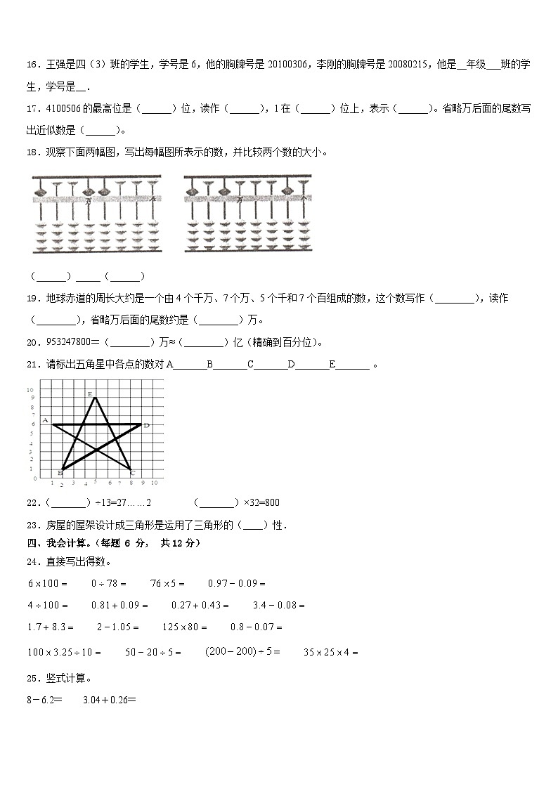 2022-2023学年滁州市数学四年级第二学期期末学业质量监测试题含答案第2页