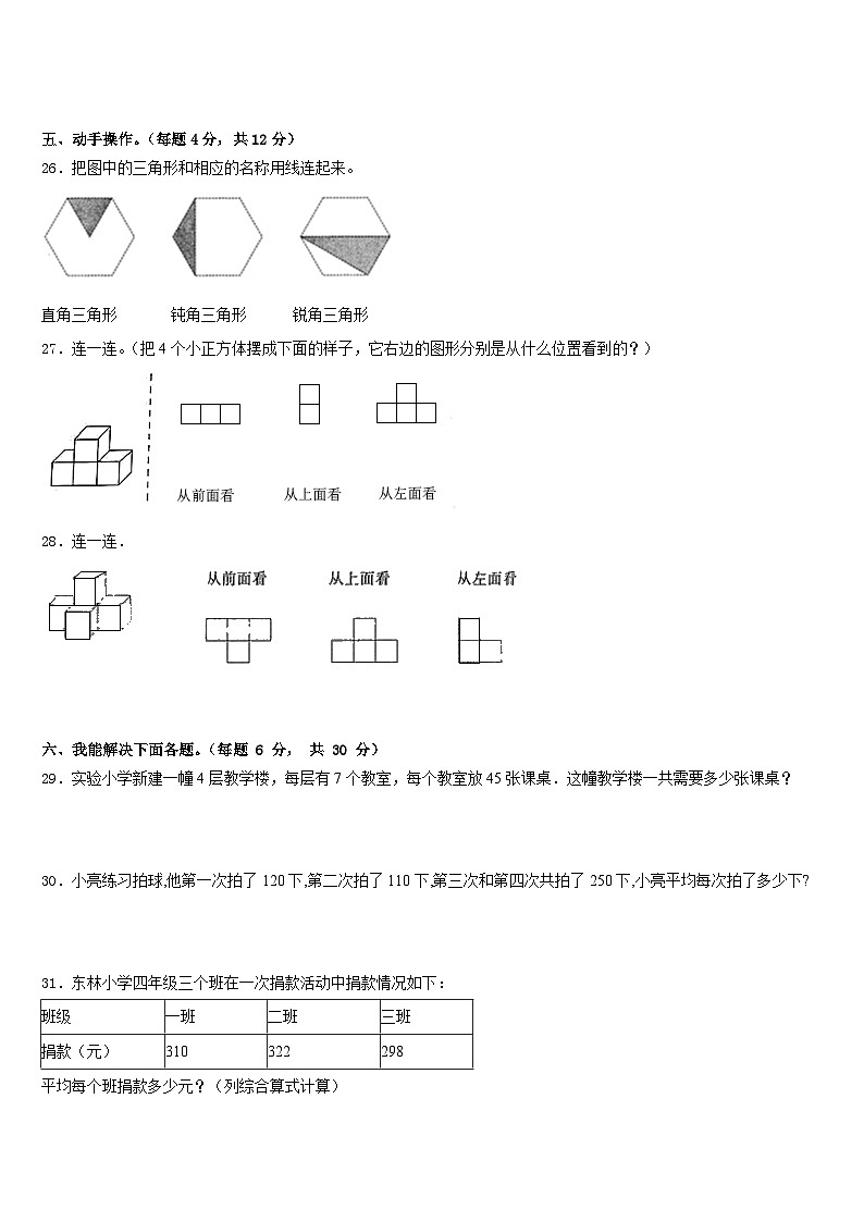2022-2023学年滁州市数学四年级第二学期期末学业质量监测试题含答案第3页