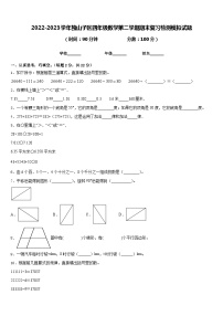 2022-2023学年独山子区四年级数学第二学期期末复习检测模拟试题含答案