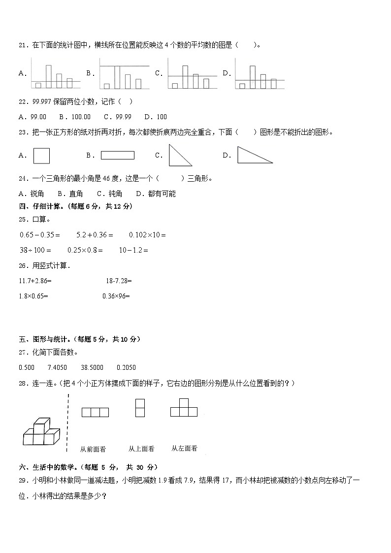 2022-2023学年灌阳县四年级数学第二学期期末联考模拟试题含答案第2页
