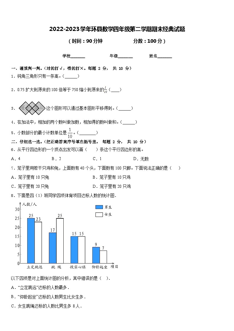 2022-2023学年环县数学四年级第二学期期末经典试题含答案第1页