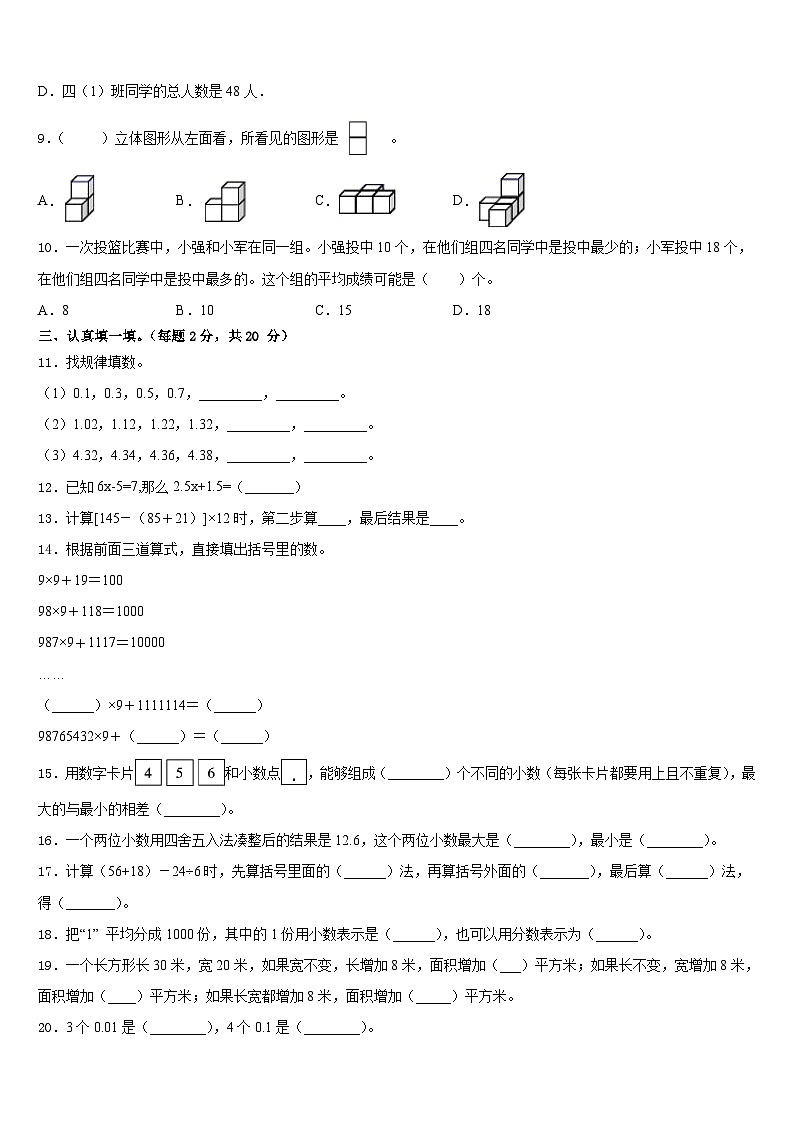 2022-2023学年环县数学四年级第二学期期末经典试题含答案第2页
