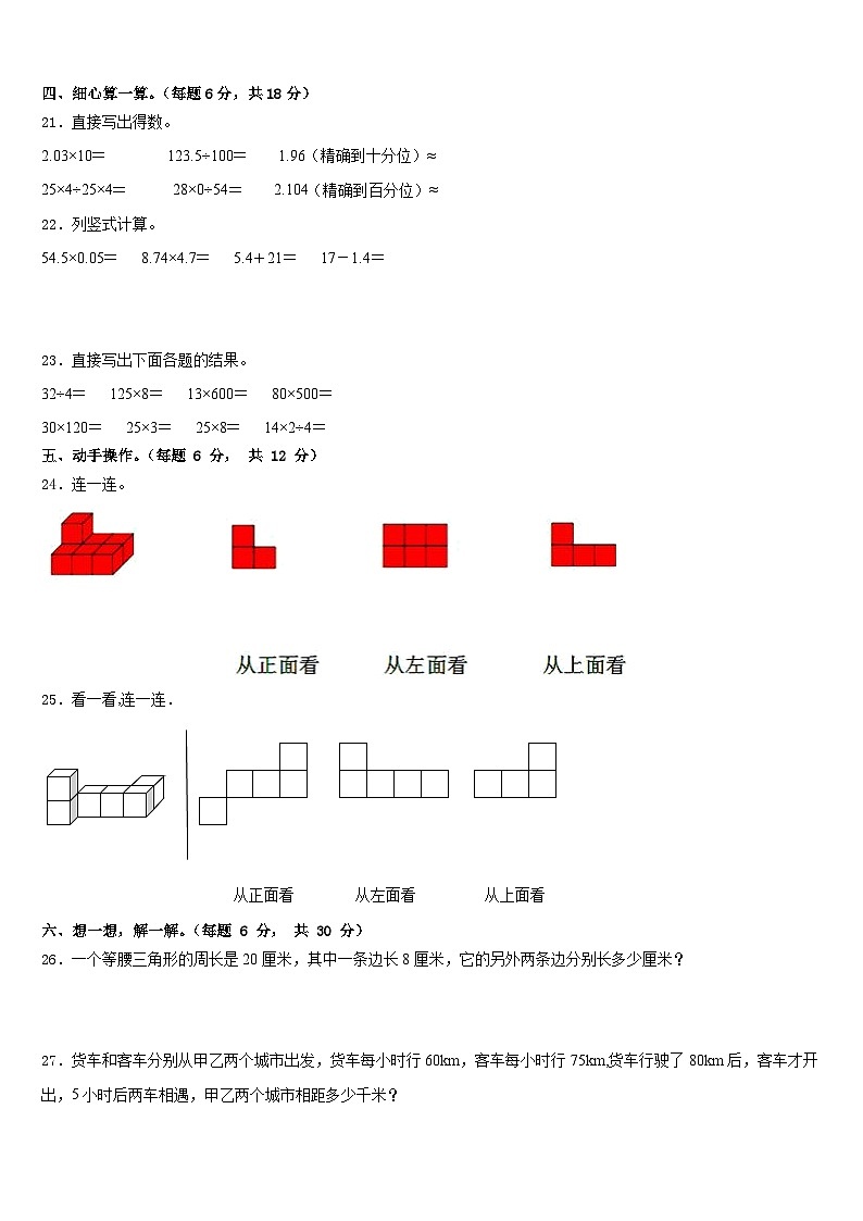 2022-2023学年环县数学四年级第二学期期末经典试题含答案第3页