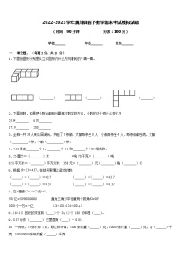 2022-2023学年潢川县四下数学期末考试模拟试题含答案