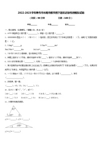 2022-2023学年焦作市沁阳市数学四下期末达标检测模拟试题含答案