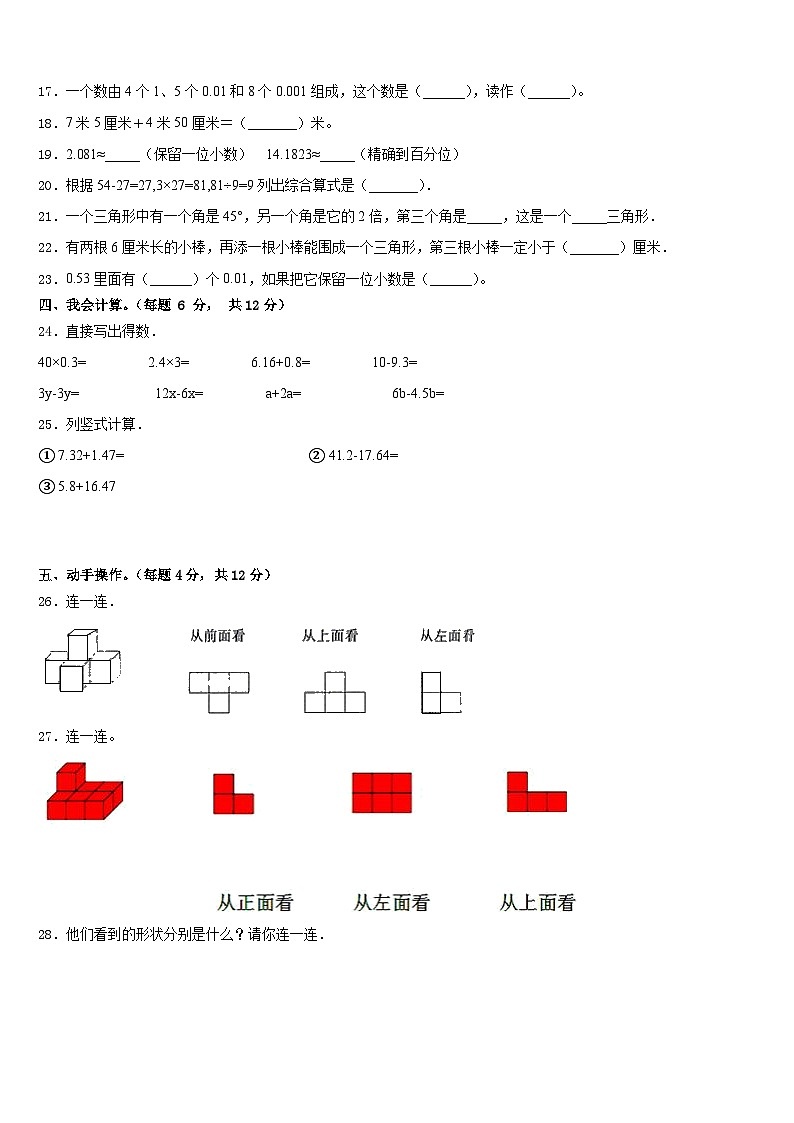 2022-2023学年焦作市中站区四年级数学第二学期期末达标检测模拟试题含答案第2页