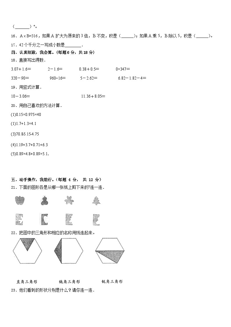 2022-2023学年灵璧县数学四下期末监测试题含答案第2页