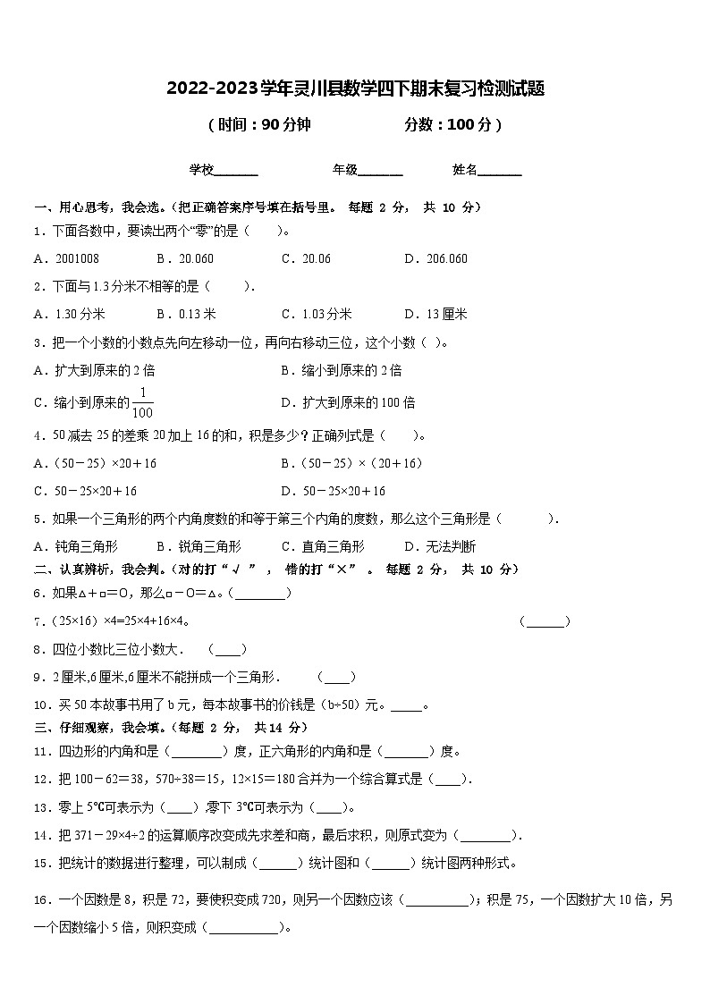 2022-2023学年灵川县数学四下期末复习检测试题含答案第1页