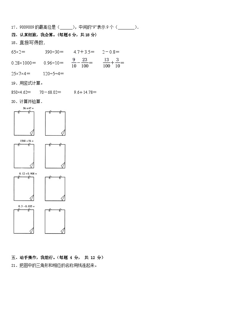 2022-2023学年灵川县数学四下期末复习检测试题含答案第2页